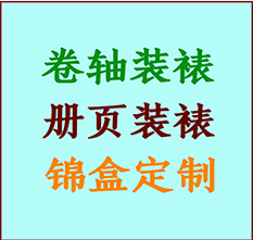 六安书画装裱公司六安册页装裱六安装裱店位置六安批量装裱公司